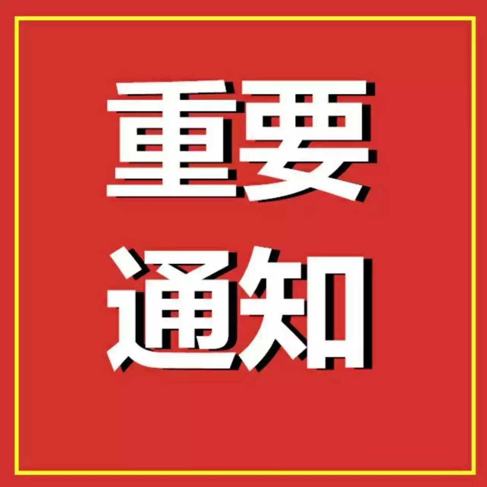 陜西杜康酒業(yè)集團再發(fā)停用部分條碼通知，違規(guī)必罰！