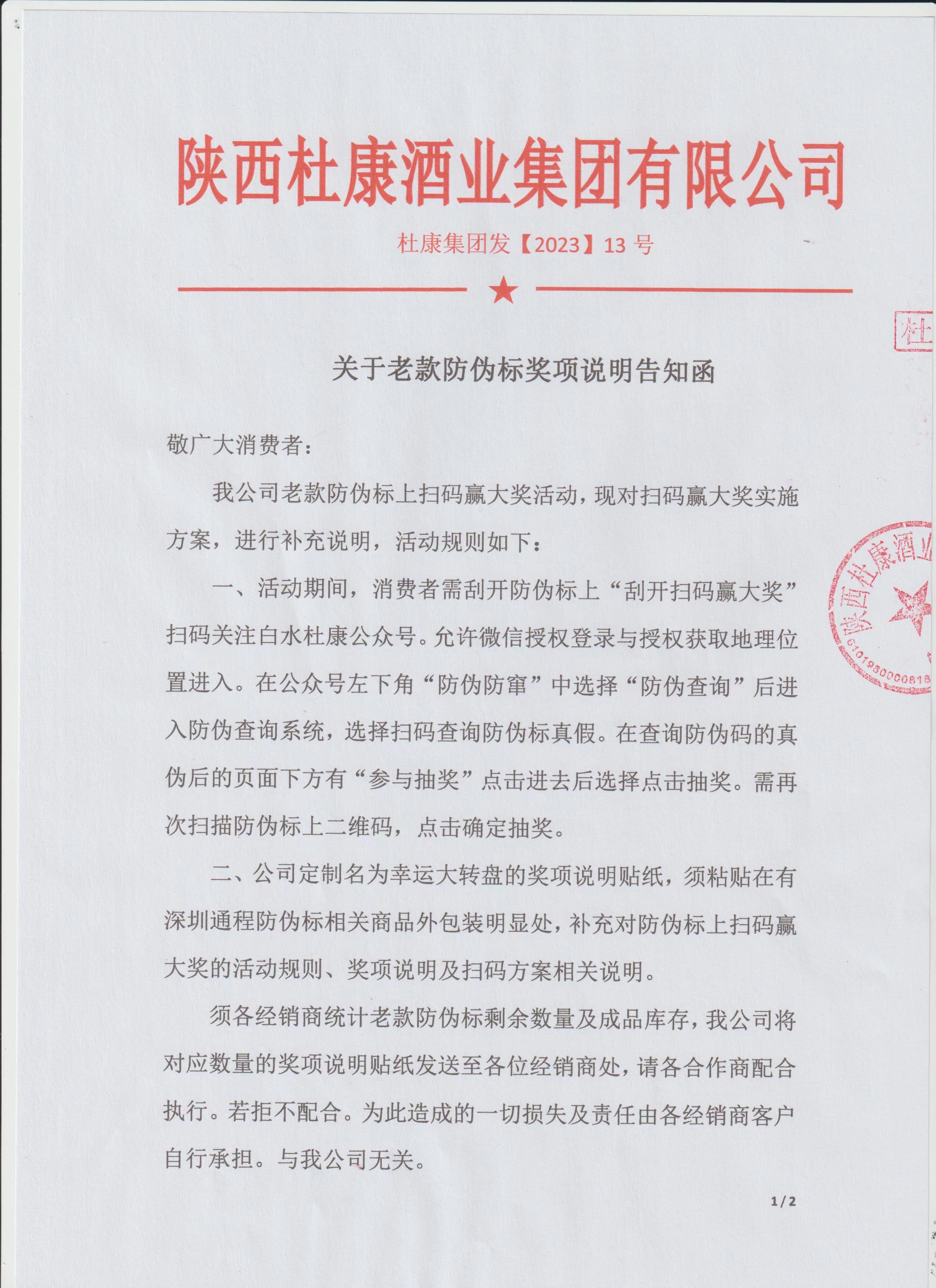 關(guān)于老款防偽標獎項說明告知函