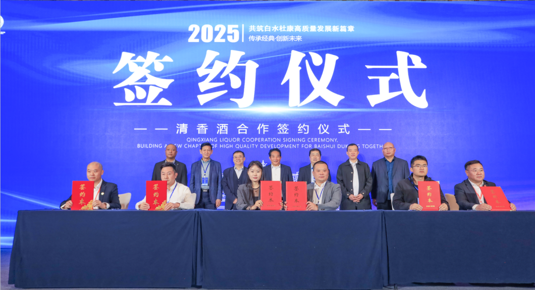 清香熱潮涌動，陜西白水杜康麗江大會簽約多家合作商 共拓市場新藍海