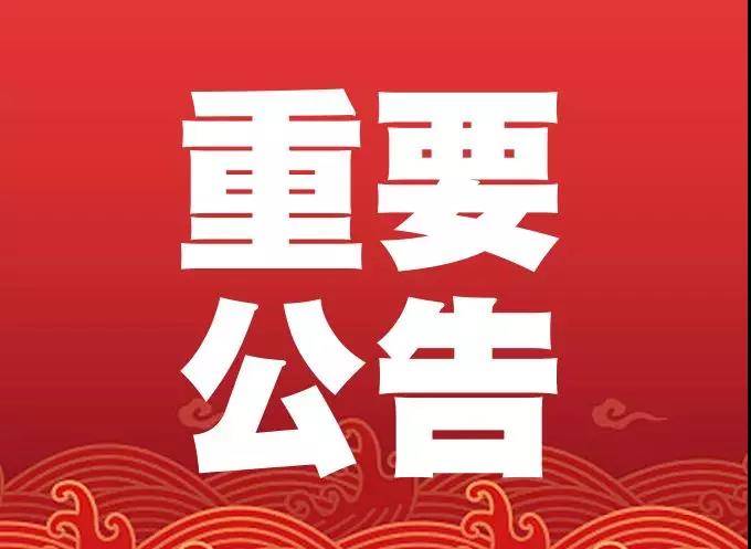 陜西杜康酒業(yè)集團有限公司關(guān)于停止?jié)庀阈烷_發(fā)產(chǎn)品線上授權(quán)的通知